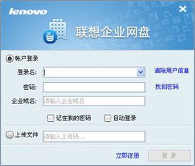 聯(lián)想企業(yè)網(wǎng)盤客戶端下載與安裝指南